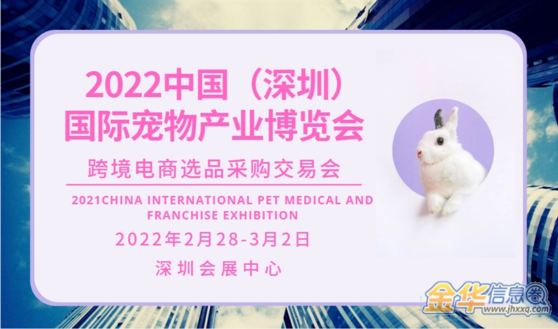 2022中国（深圳）国际宠物产业博览会 